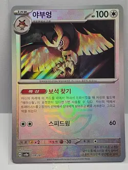 Noctowl Reverse Holo - 128/187 SV8a Terastal Fest ex - Pokemon Card Korean - Image 1