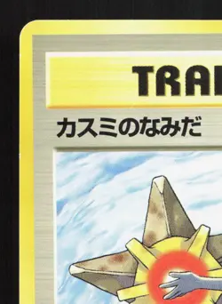 Misty's Tears Gym Heroes NO RARITY SYMBOL LP Japanese Pokemon Card TCG 2 - Image 2