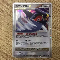 Pokemon Card Japanese Garchomp LV.X Promo 058/DP-P - Image 1