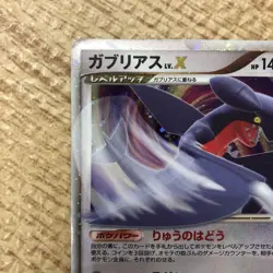 Pokemon Card Japanese Garchomp LV.X Promo 058/DP-P - Image 2