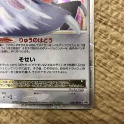 Pokemon Card Japanese Garchomp LV.X Promo 058/DP-P - Image 4