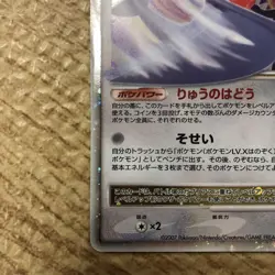 Pokemon Card Japanese Garchomp LV.X Promo 058/DP-P - Image 5
