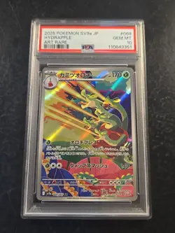 2025 Pokemon SV9a JP Hydrapple 068/063 AR Art Rare PSA 10 Gem Mint Japanese - Image 1