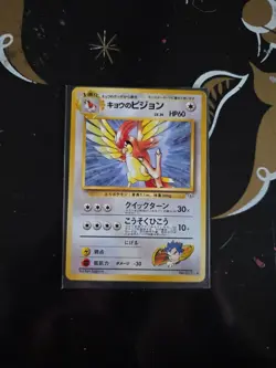 Koga's Pidgeotto - #17 Japanese Challenge from the Darkness - Pokemon TCG - 1999 - Image 1