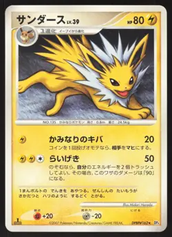 Pokemon Japanese Jolteon DPBP#162 Dawn Dash Rare 1st Ed. EXCELLENT-1 - Image 1