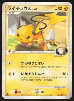 Pokemon Japanese Raichu GL Rare Bonds End of Time 027/090 NEAR MINT-2 - Image 1