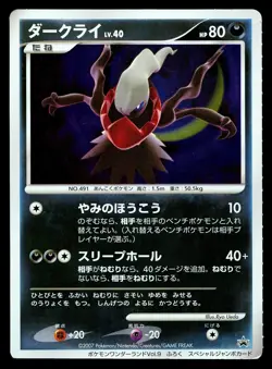 [MP] Darkrai Jumbo Japanese 2007 Shining Darkness Pokemon Wonderland Promo - Image 1