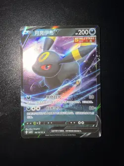 Pokemon TCG Gem Pack Vol 2 CBB2C: Umbreon V 06 13/15 - Chinese - Image 1