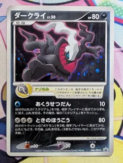Darkrai Holo 2007 Japanese Pokemon TCG Promo 046/DP-P HP - Image 1