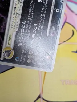 Darkrai Holo 2007 Japanese Pokemon TCG Promo 046/DP-P HP - Image 5