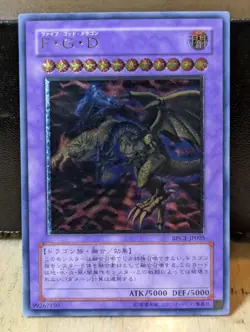 Yu-Gi-Oh! Yugioh F.G.D. Five-God Dragon Ultimate Rare LP - Image 1