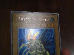 Yu-Gi-Oh! Yugioh Perfectly Ultimate Great Moth First Edition Secret Rare - Image 3