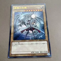 Yu-Gi-Oh! japanese Blue-Eyes White Dragon JMPR-JP001 Jump Ryu [Excellent] - Image 1