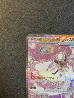 Mega Diancie ex SAR 238/193 MEGA Dream ex M2a Pokemon Card Japanese 2025 NM - Image 2
