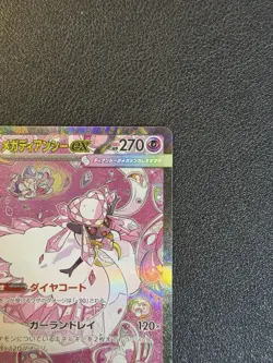 Mega Diancie ex SAR 238/193 MEGA Dream ex M2a Pokemon Card Japanese 2025 NM - Image 3