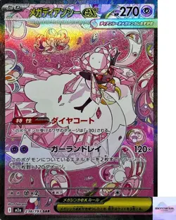 Mega Diancie ex SAR 238/193 M2a Mega Dream ex Pokemon Card Japanese NM - Image 1