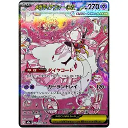 Mega Diancie ex SAR 238/193 M2a MEGA Dream ex Pokemon Card Japanese [Near Mint] - Image 1