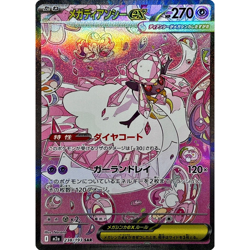 Mega Diancie ex SAR 238/193 M2a Japanese Pokemon Card Mega Dream ex - NM - Image 2