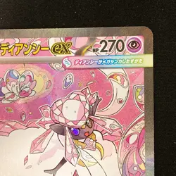Mega Diancie ex SAR 238/193 MEGA Dream ex M2a Pokemon Card Japanese NM #10343 - Image 4