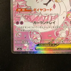Mega Diancie ex SAR 238/193 MEGA Dream ex M2a Pokemon Card Japanese NM #10343 - Image 5