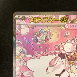 Mega Diancie ex SAR 238/193 MEGA Dream ex M2a Pokemon Card Japanese NM #10149 - Image 3
