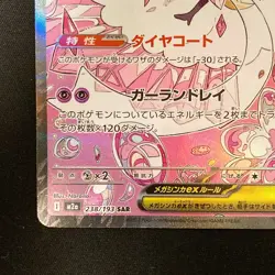 Mega Diancie ex SAR 238/193 MEGA Dream ex M2a Pokemon Card Japanese NM #10149 - Image 5