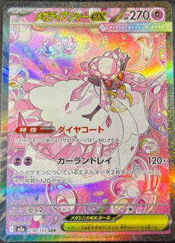 Mega Diancie ex SAR 238/193 MEGA Dream ex M2a Pokemon Card Japanese - Image 1