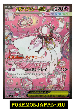 Mega Diancie ex SAR 238/193 M2a MEGA Dream ex 2025 Pokemon Card Japanese NM - Image 1
