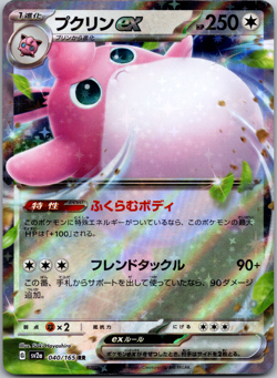 Pokemon Wigglytuff ex 040/165 Sv2a: Pokemon Card 151 Holo Japanese - NM - Image 1