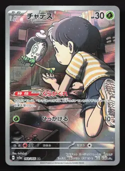 Poltchageist 068/066 Crimson Haze NM Japanese Pokemon Card TCG - Image 1