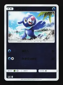 Popplio 014/051 SM1+ Sun & Moon Expansion Japanese Pokemon Card TCG - Image 1