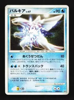 Palkia DPBP#523 Space-Time Creation Japanese Pokemon Card TCG - Image 1