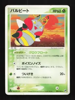 Volbeat 004/053 Miracle of the Desert Japanese Pokemon Card TCG - Image 1
