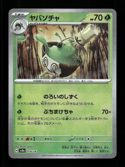 Sinistcha Pokeball 018/187 NM Terastal Festival ex Japanese Pokemon Card TCG - Image 1