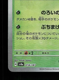 Sinistcha Pokeball 018/187 NM Terastal Festival ex Japanese Pokemon Card TCG - Image 2