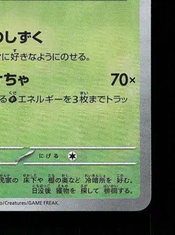 Sinistcha Pokeball 018/187 NM Terastal Festival ex Japanese Pokemon Card TCG - Image 3