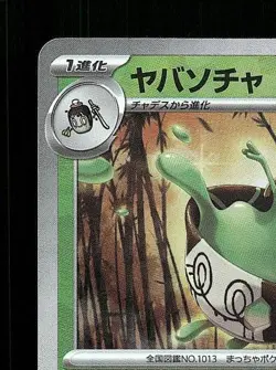 Sinistcha Pokeball 018/187 NM Terastal Festival ex Japanese Pokemon Card TCG - Image 4