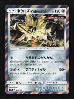 Dusk Mane Necrozma 085/150 LP GX Ultra Shiny Japanese Pokemon Card TCG - Image 1