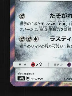 Dusk Mane Necrozma 085/150 LP GX Ultra Shiny Japanese Pokemon Card TCG - Image 2