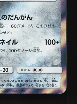 Dusk Mane Necrozma 085/150 LP GX Ultra Shiny Japanese Pokemon Card TCG - Image 3