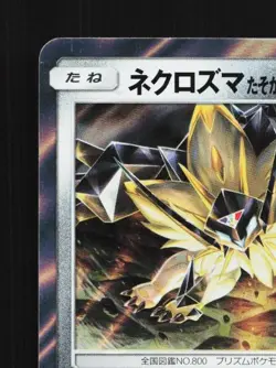 Dusk Mane Necrozma 085/150 LP GX Ultra Shiny Japanese Pokemon Card TCG - Image 4