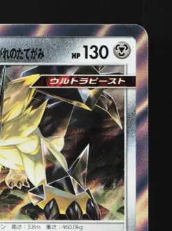 Dusk Mane Necrozma 085/150 LP GX Ultra Shiny Japanese Pokemon Card TCG - Image 5
