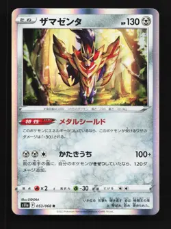 Zamazenta 053/068 NM Incandescent Arcana Japanese Pokemon Card TCG - Image 1