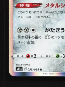 Zamazenta 053/068 NM Incandescent Arcana Japanese Pokemon Card TCG - Image 2