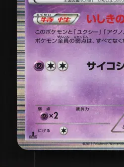 Mesprit 029/076 Megalo Cannon MP 1st ED Japanese Pokemon Card TCG - Image 2