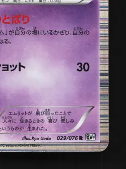 Mesprit 029/076 Megalo Cannon MP 1st ED Japanese Pokemon Card TCG - Image 3