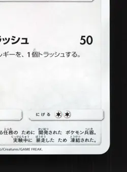 Type: Null 040/049 Dream League NM Japanese Pokemon Card TCG - Image 5
