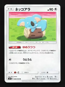 Komala 080/094 Miracle Twin NM Japanese Pokemon Card TCG - Image 1