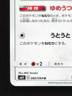 Komala 080/094 Miracle Twin NM Japanese Pokemon Card TCG - Image 4