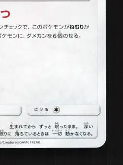 Komala 080/094 Miracle Twin NM Japanese Pokemon Card TCG - Image 5